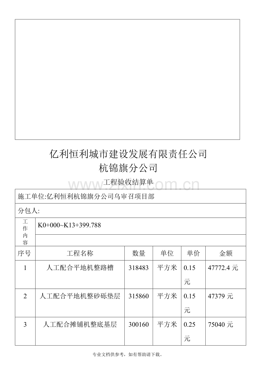 土方工程结算单.doc_第2页