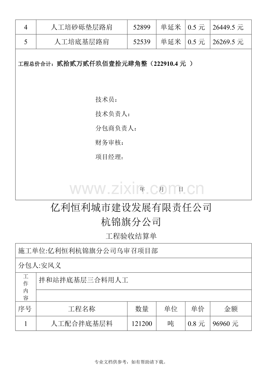 土方工程结算单.doc_第3页