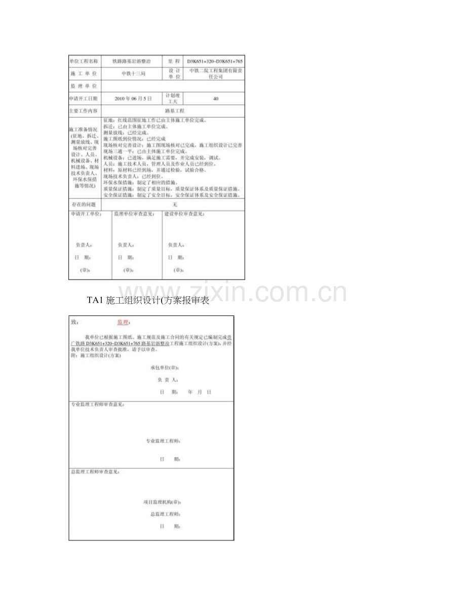 南广铁路三局局试验段施工组织设计精.doc_第2页