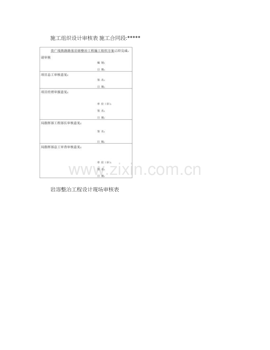 南广铁路三局局试验段施工组织设计精.doc_第3页