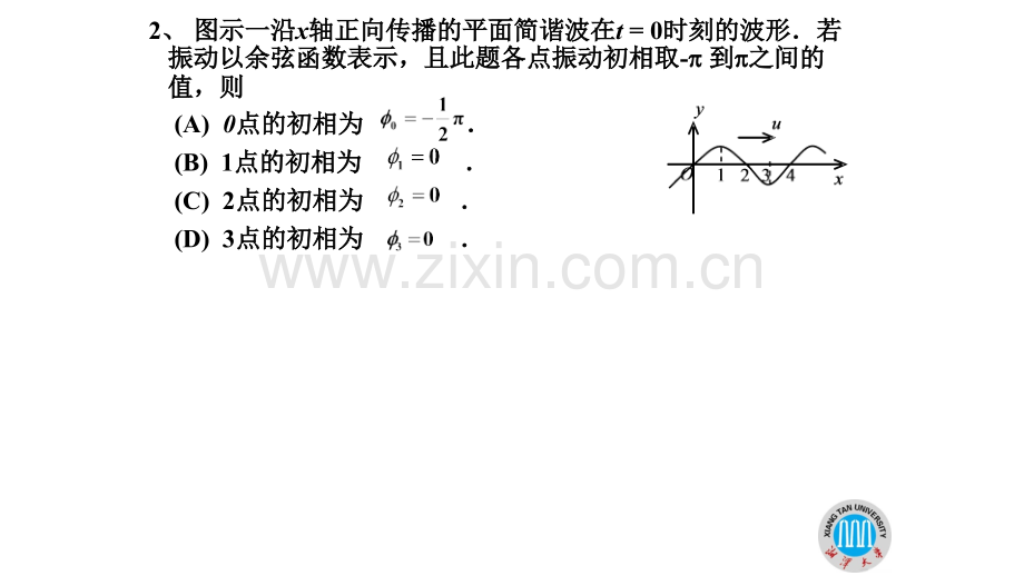 大学物理三习题机械波.pptx_第3页