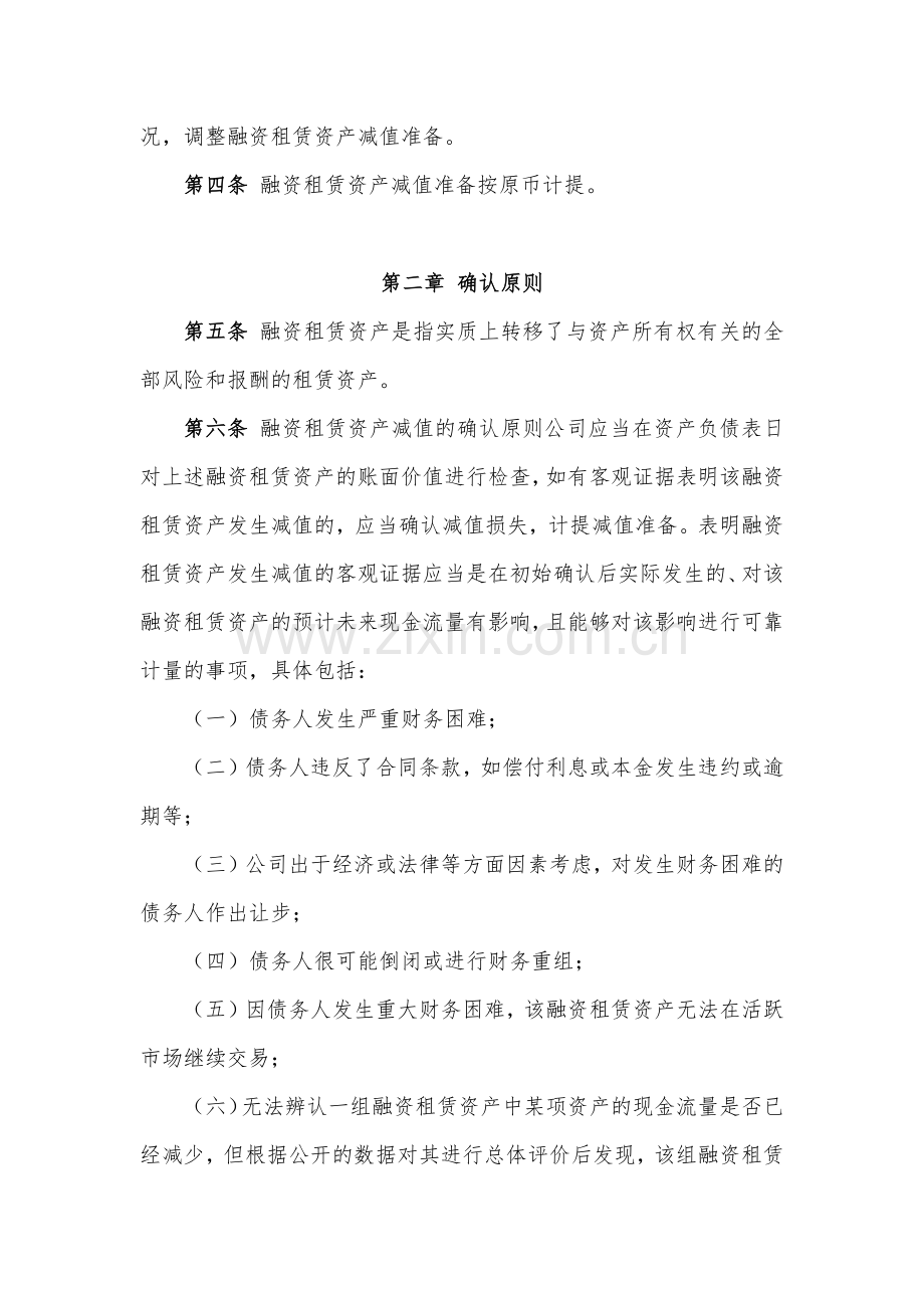 金融租赁公司融资租赁资产减值准备实施办法模版.docx_第2页