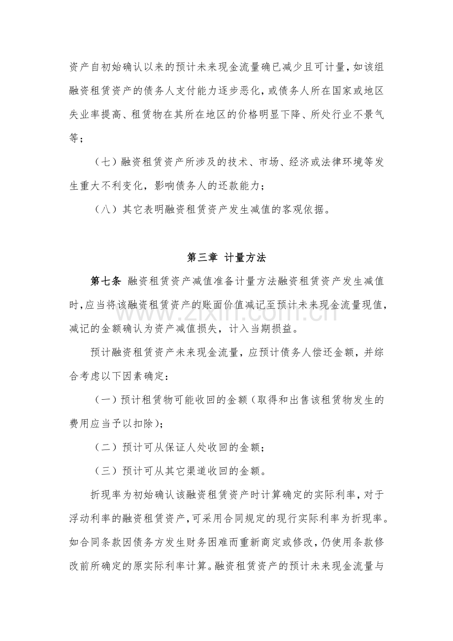 金融租赁公司融资租赁资产减值准备实施办法模版.docx_第3页