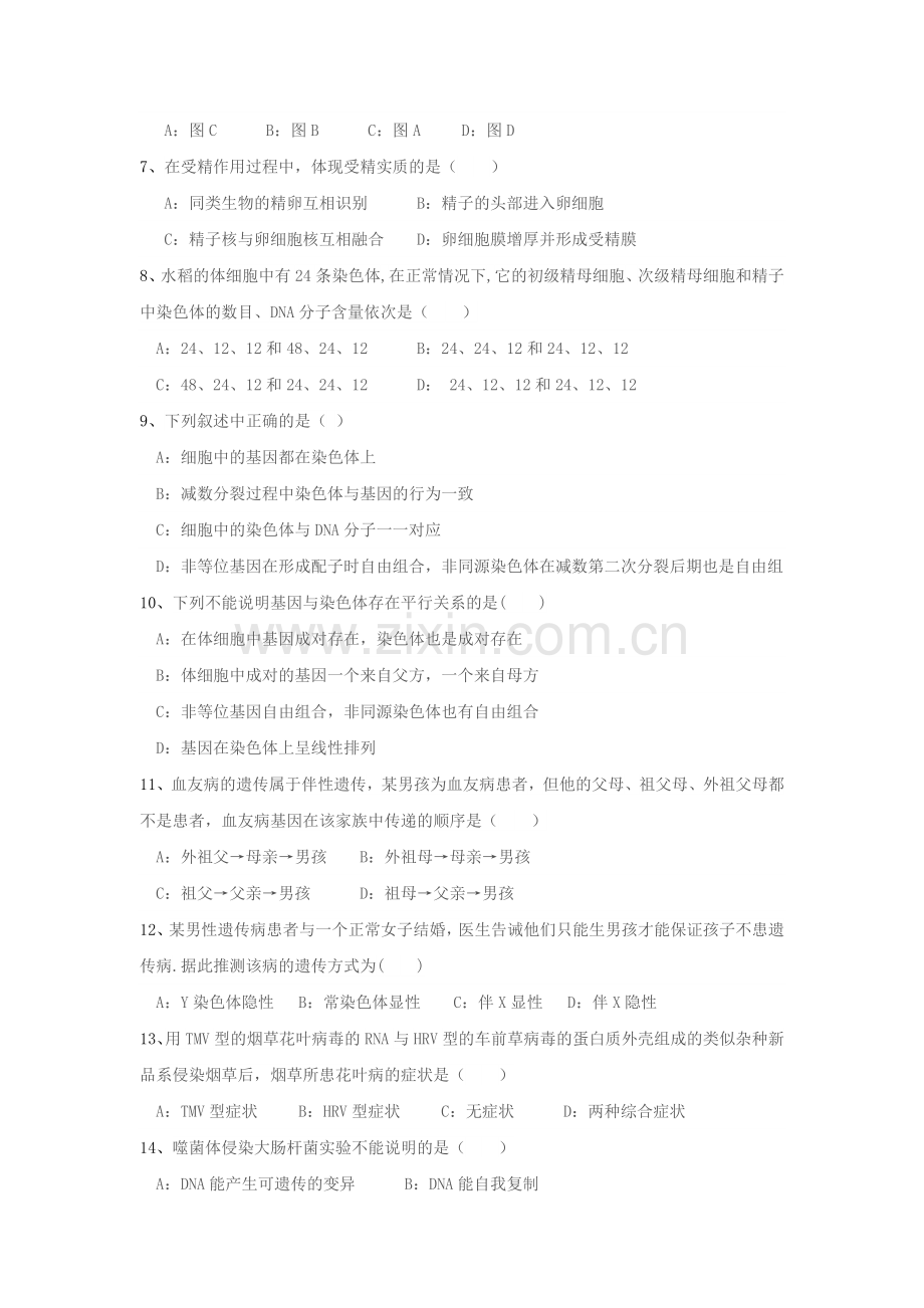 高一生物下学期第二次月考试题.doc_第2页