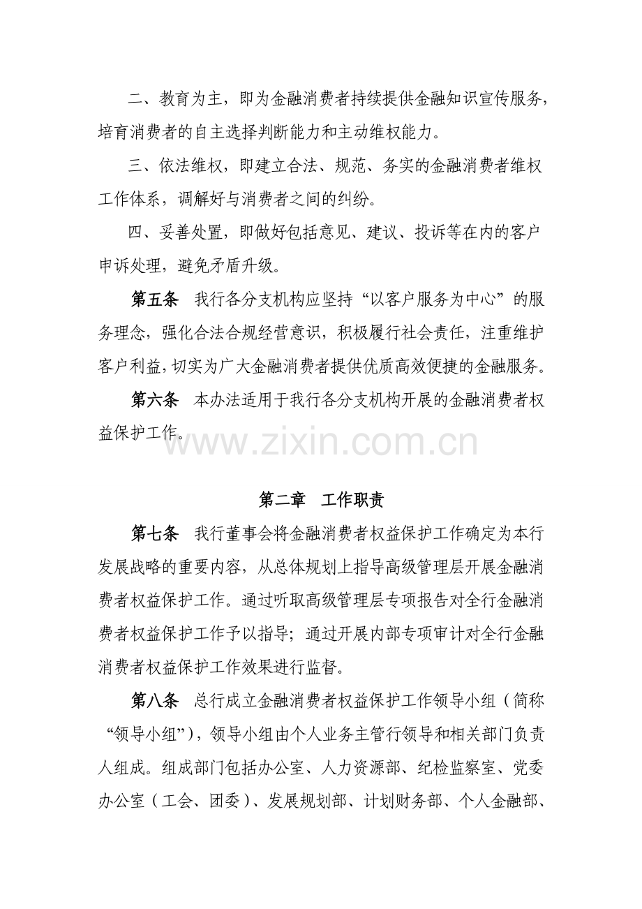 银行金融消费者权益保护工作管理办法.doc_第2页