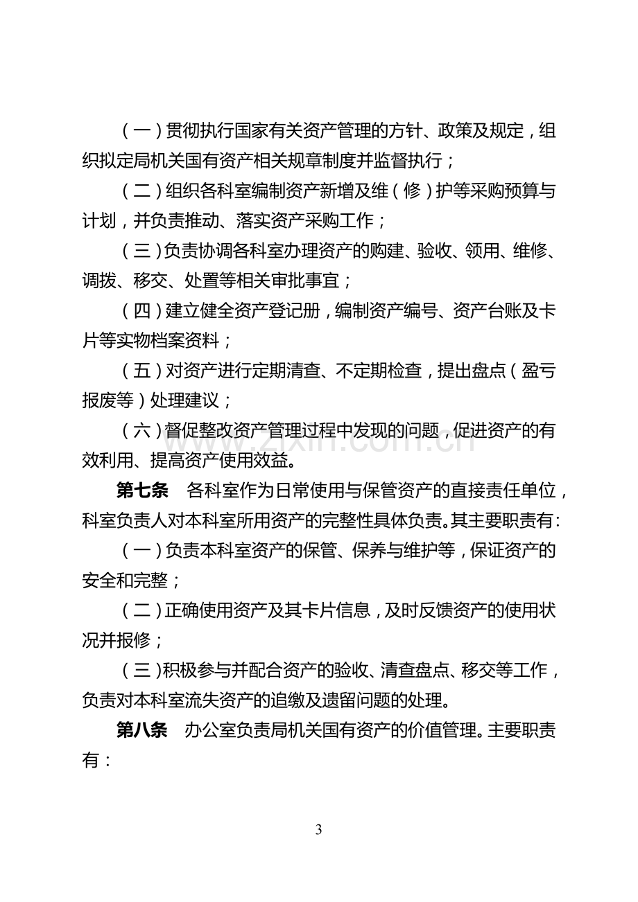 机关单位国有资产管理内部控制制度模版.docx_第3页