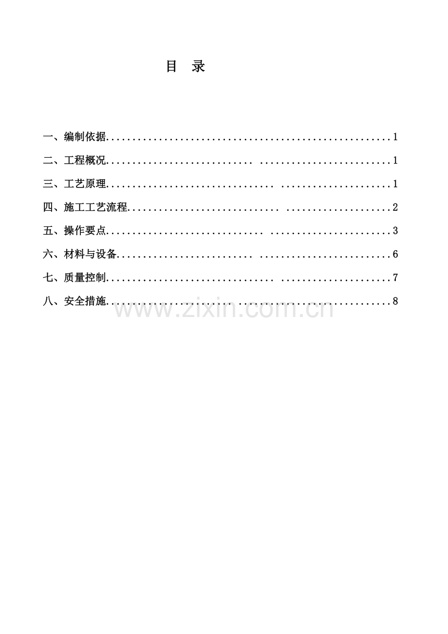 安装塔吊喷淋系统施工方案.doc_第2页