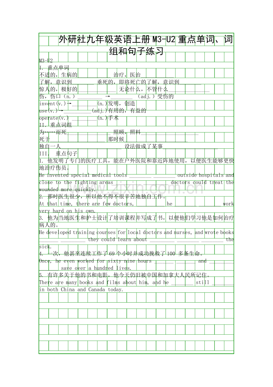 外研社九年级英语上册M3U2重点单词词组和句子练习.docx_第1页