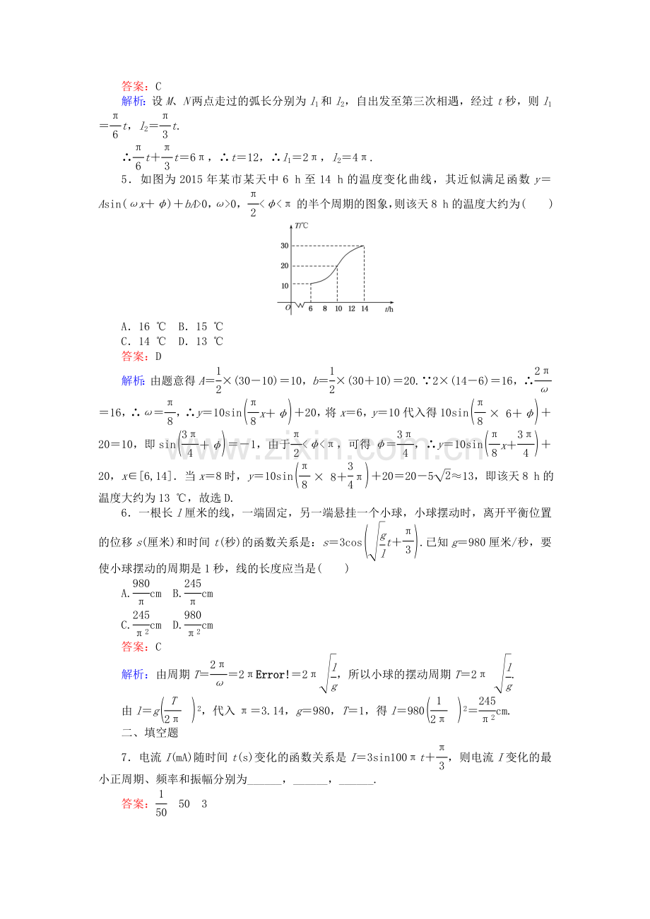 高中数学时三角函数模型的简单应用练习新人教A版4教案.doc_第2页