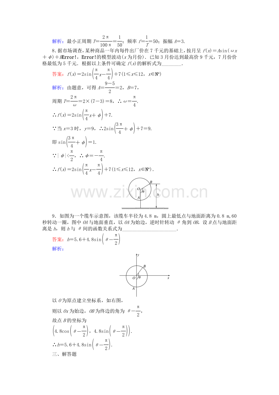 高中数学时三角函数模型的简单应用练习新人教A版4教案.doc_第3页