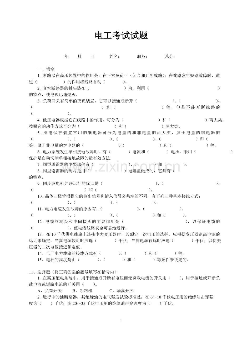 电工考试试题及答案.doc_第1页