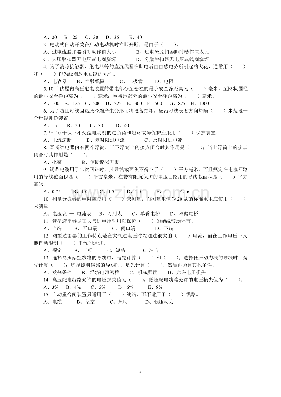 电工考试试题及答案.doc_第2页