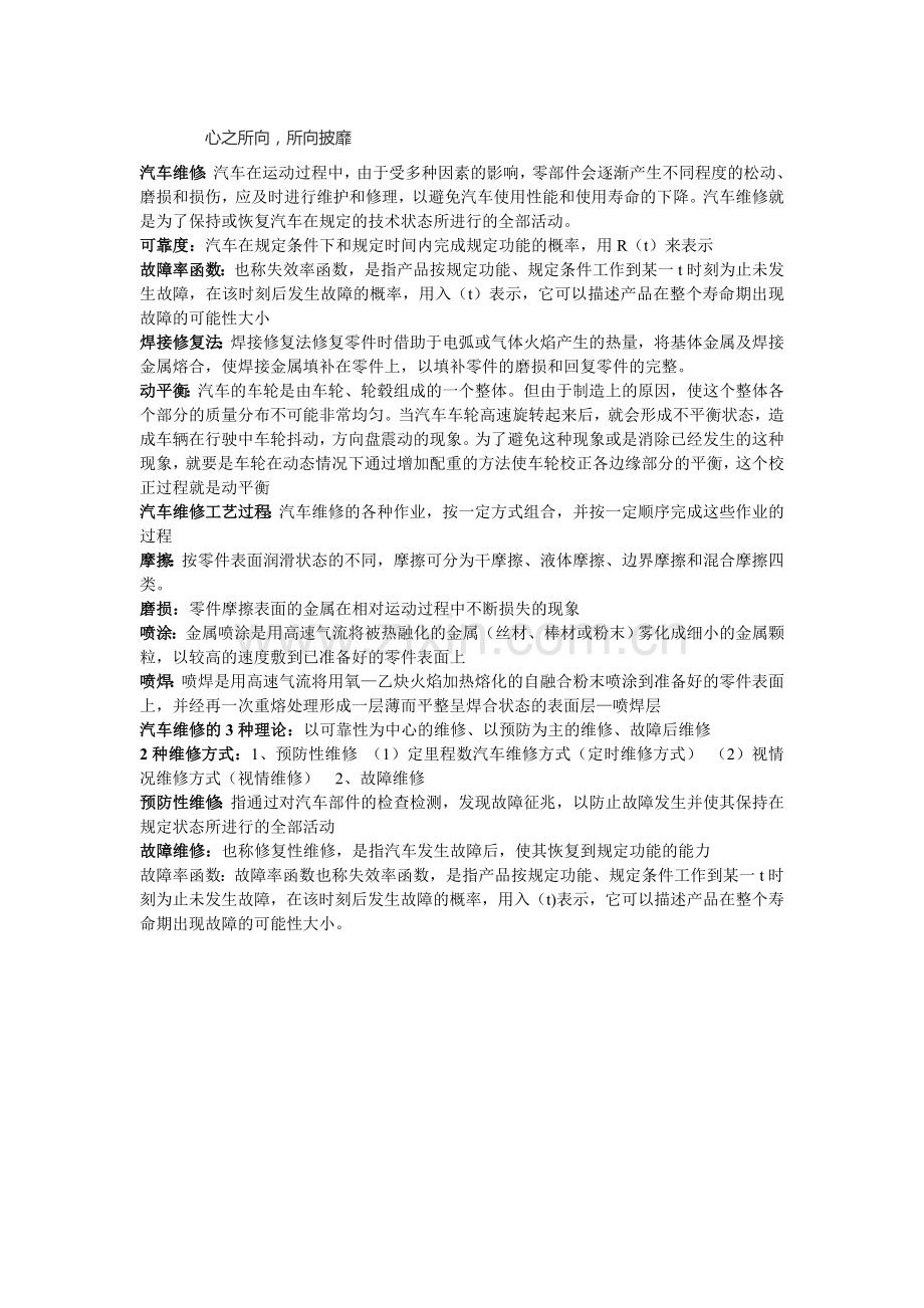 汽车维修工程考试重点整理.doc_第1页