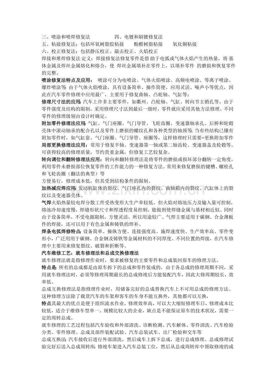 汽车维修工程考试重点整理.doc_第3页