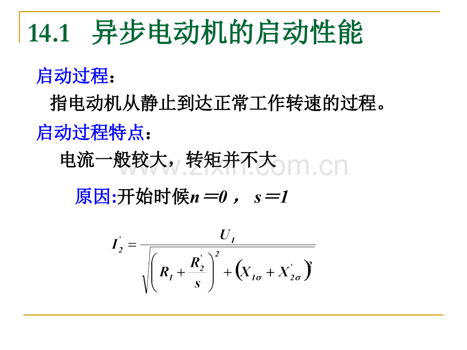 第14章--三相异步电动机的启动及速度调节.pptx_第2页