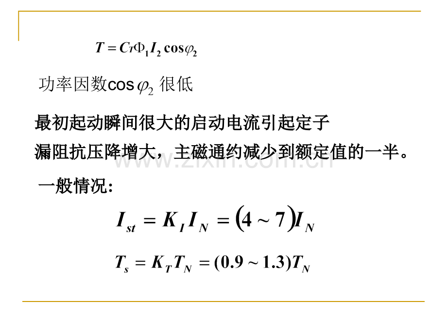 第14章--三相异步电动机的启动及速度调节.pptx_第3页