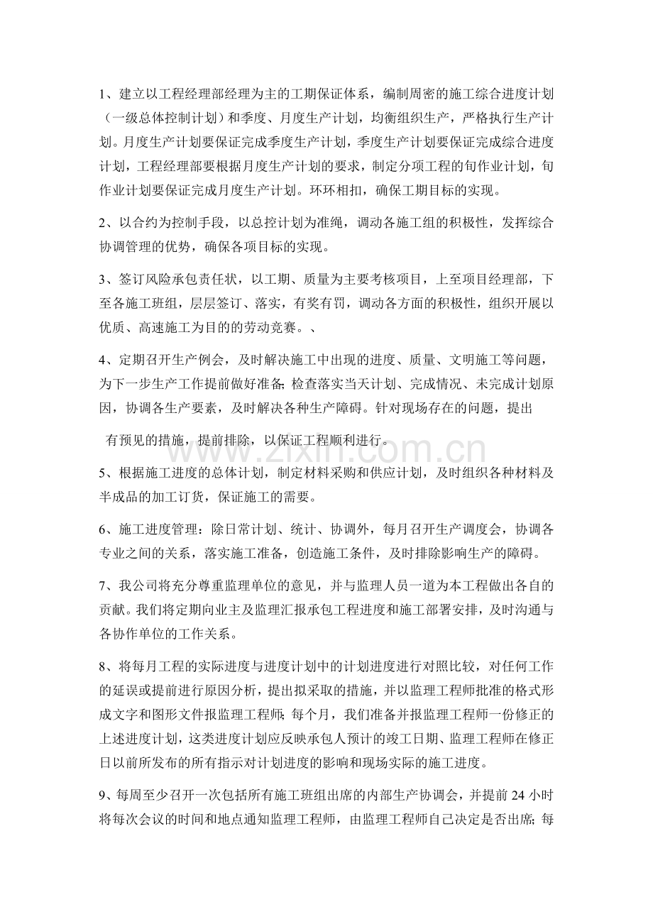 工程进度计划及措施.doc_第3页