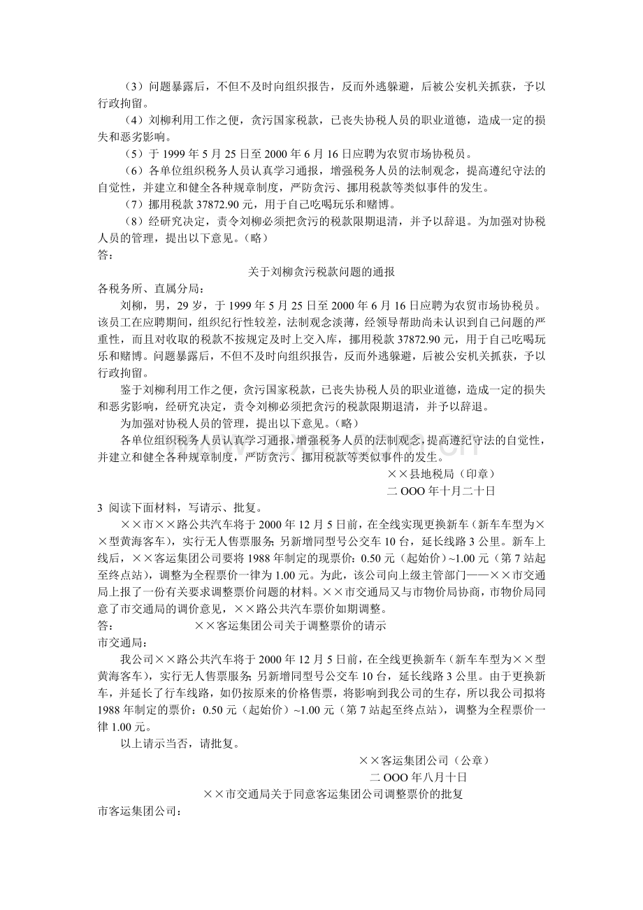 应用文写作复习模拟题及答案.doc_第2页