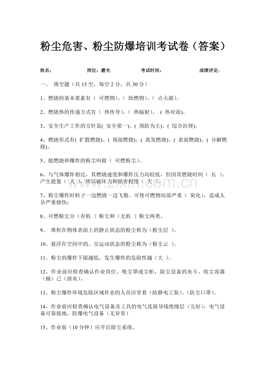 粉尘防爆试卷(有答案).doc_第1页