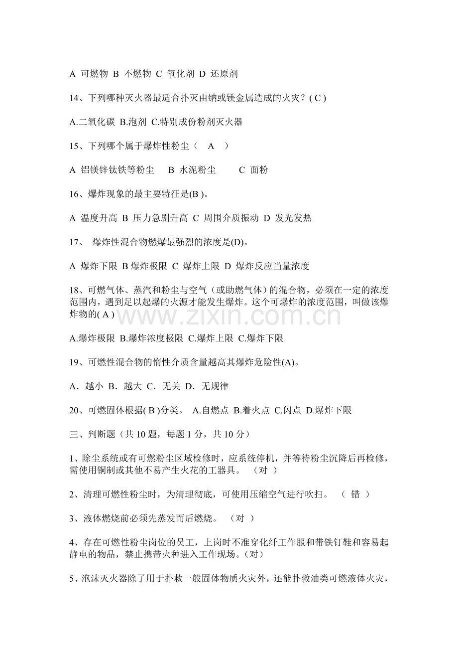 粉尘防爆试卷(有答案).doc_第3页