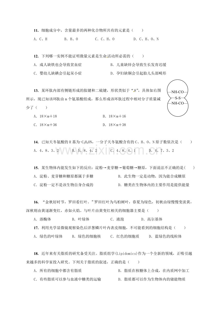 高一生物上学期期中试题无答案7.doc_第3页