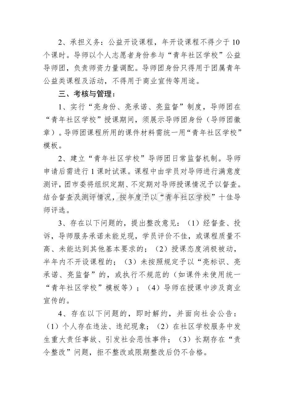 青年社区学校导师团管理办法(试行).docx_第2页