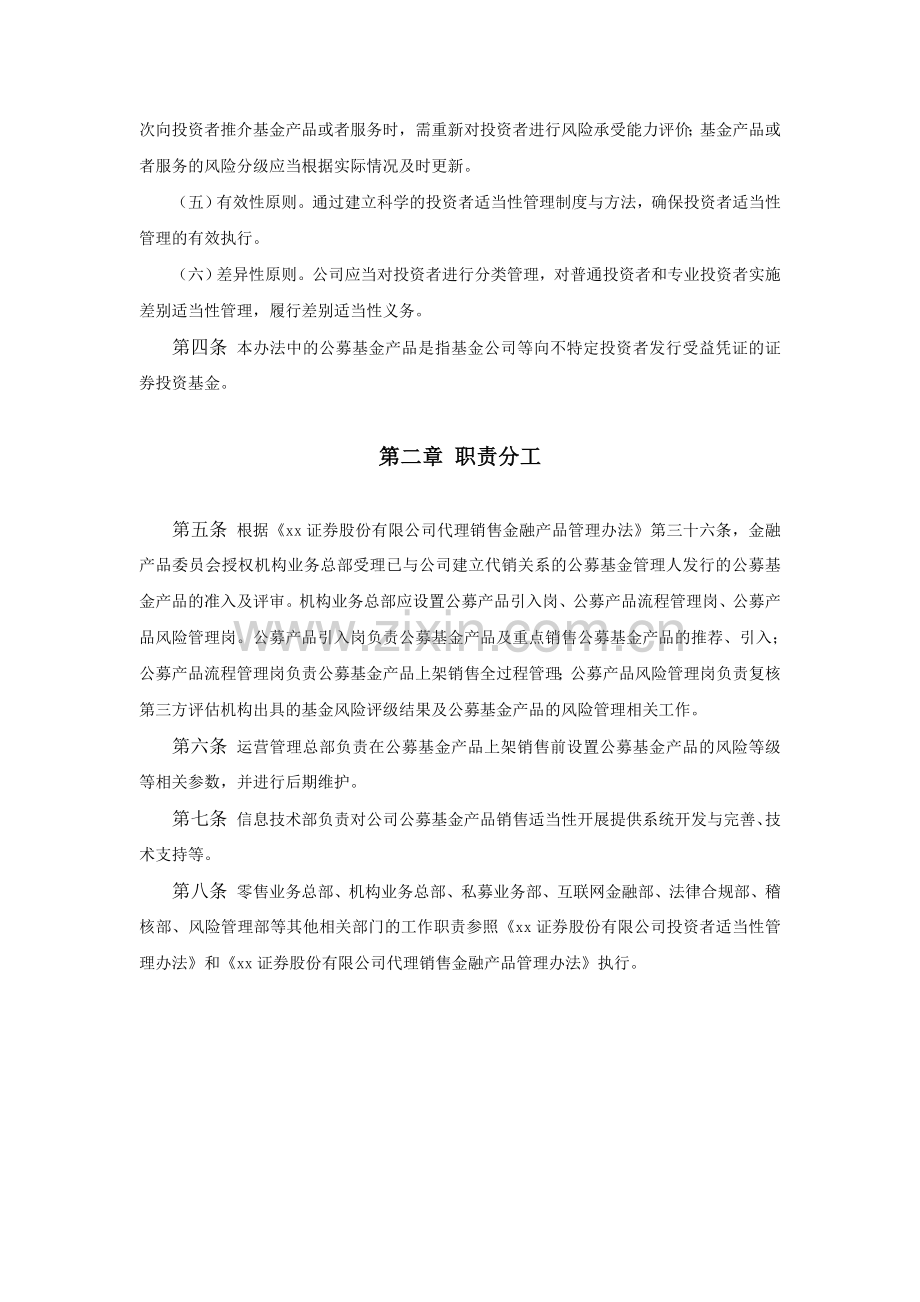 证券股份有限公司代理销售公募基金产品适当性管理实施细则.doc_第2页