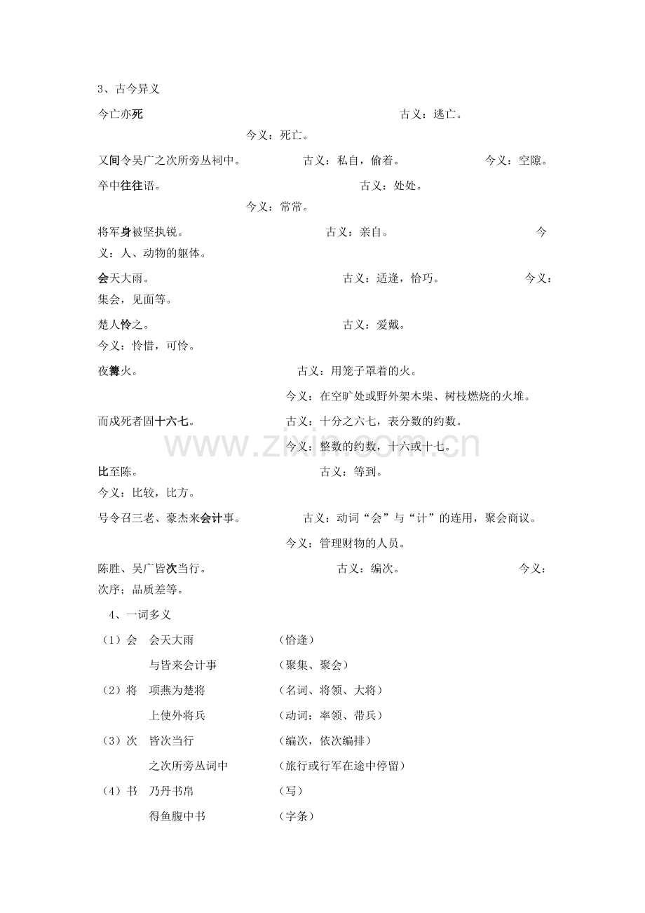 陈涉世家超全复习资料字词逐句翻译课文理解拓展.doc_第2页