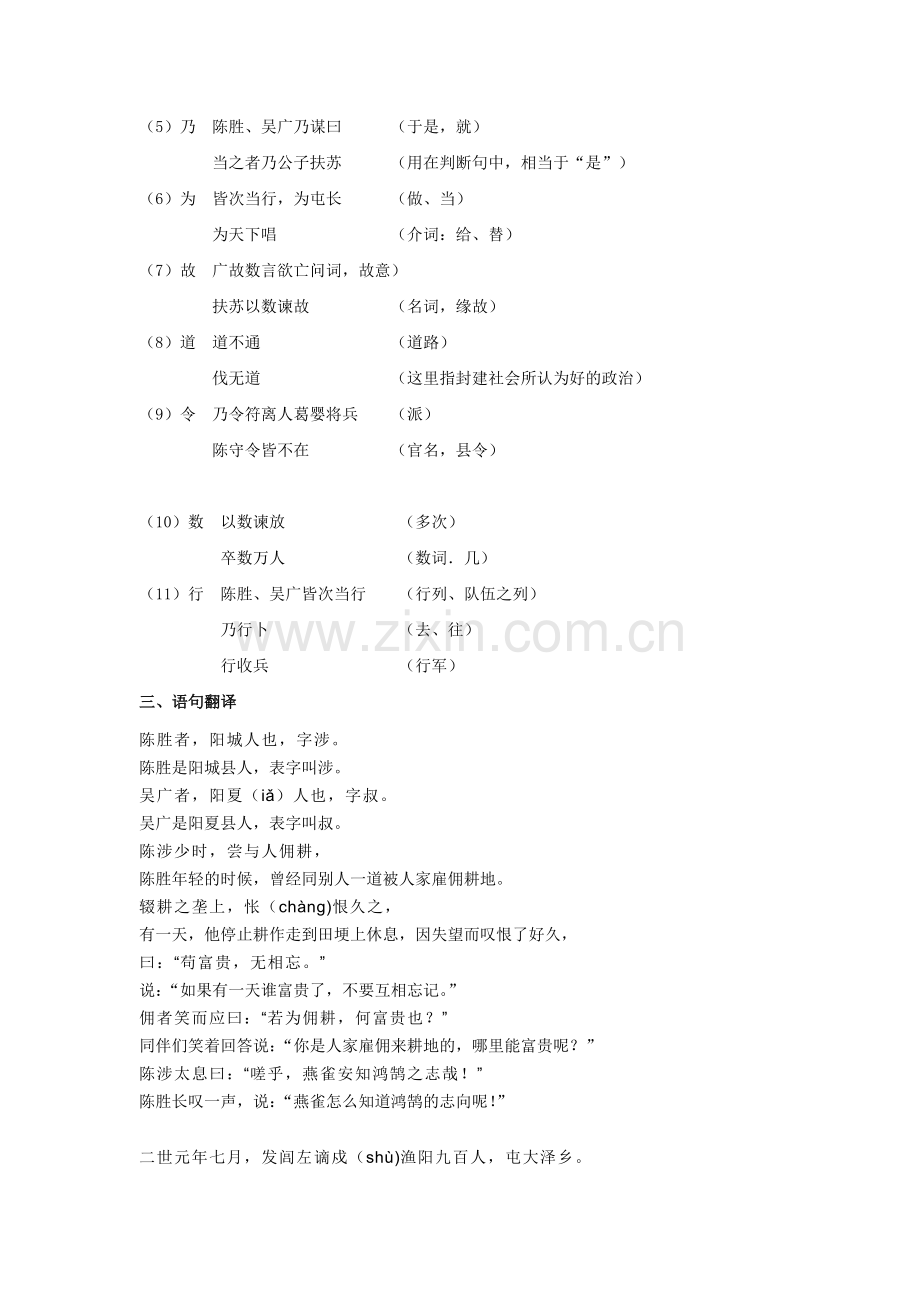 陈涉世家超全复习资料字词逐句翻译课文理解拓展.doc_第3页