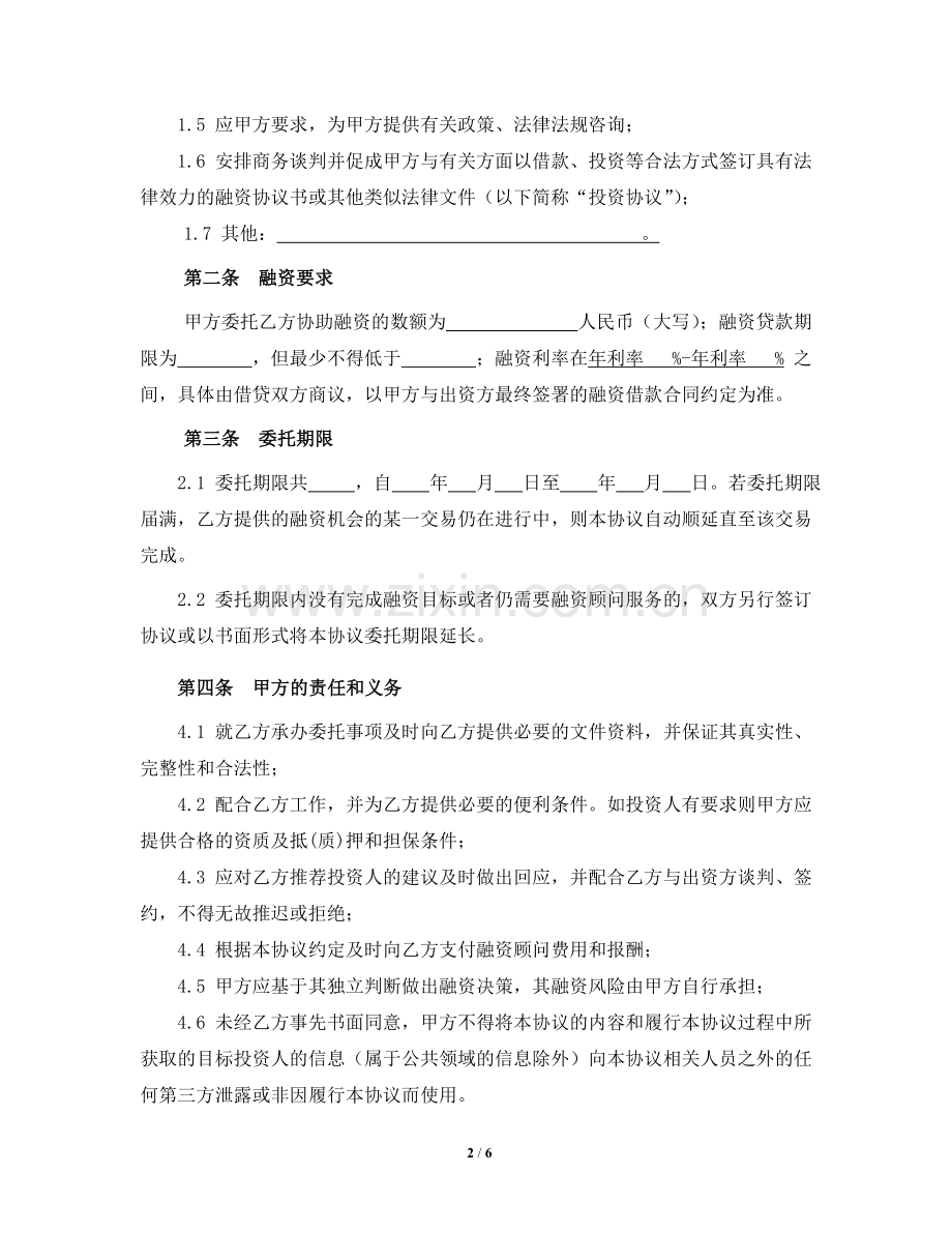 融资顾问协议12.doc_第2页