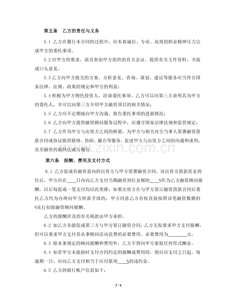 融资顾问协议12.doc_第3页