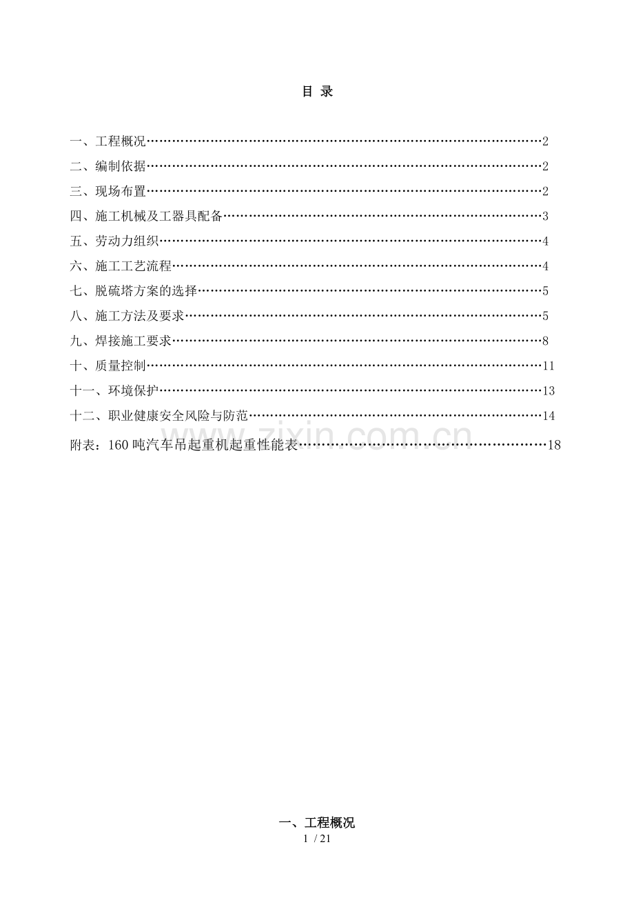 脱硫塔制作安装施工方案.doc_第2页