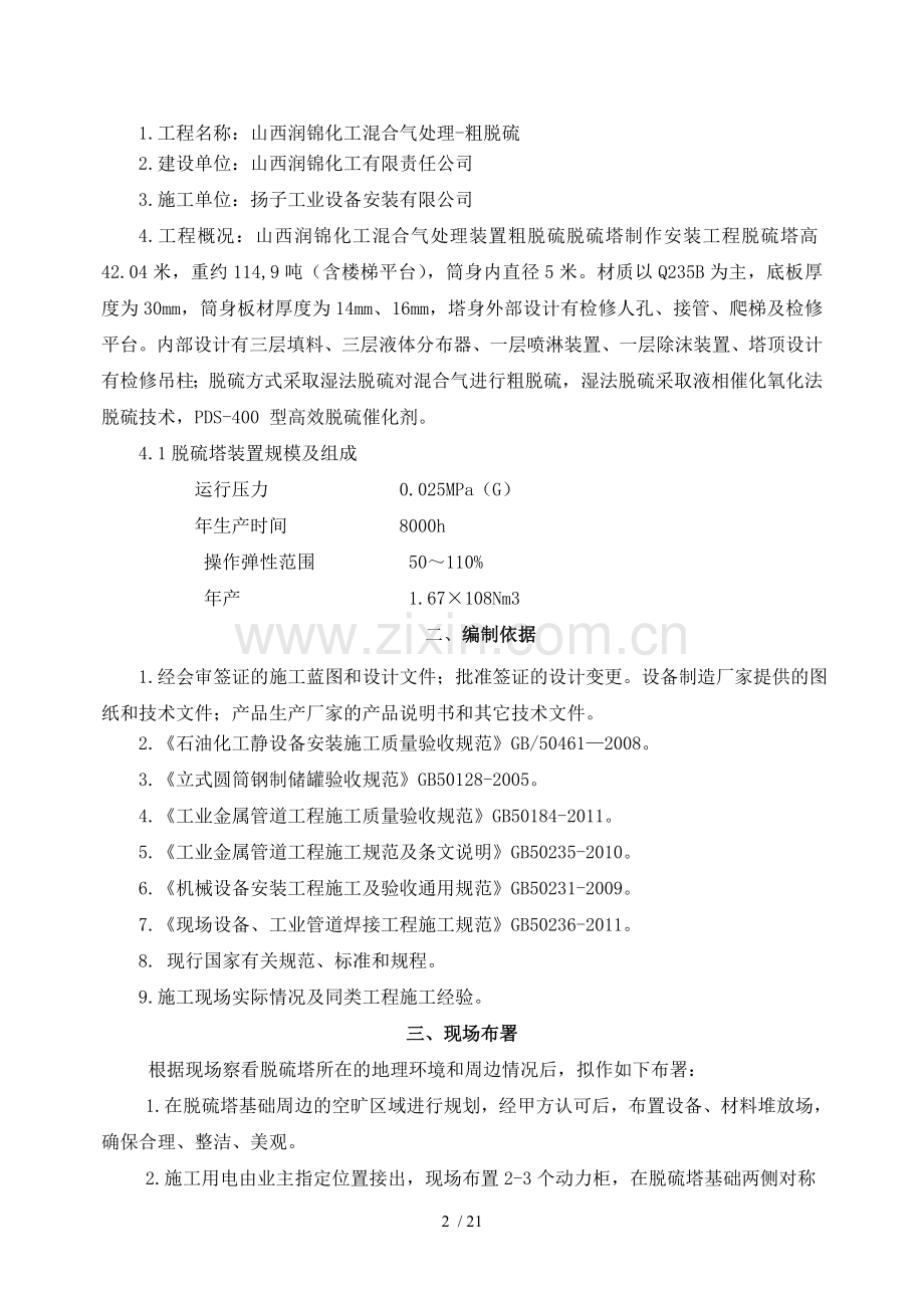 脱硫塔制作安装施工方案.doc_第3页