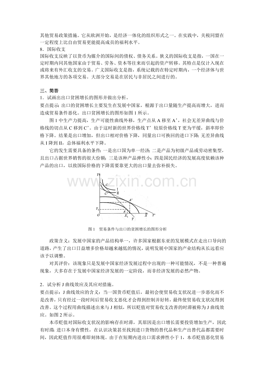 同等学力国际经济学练习题一含答案.doc_第2页