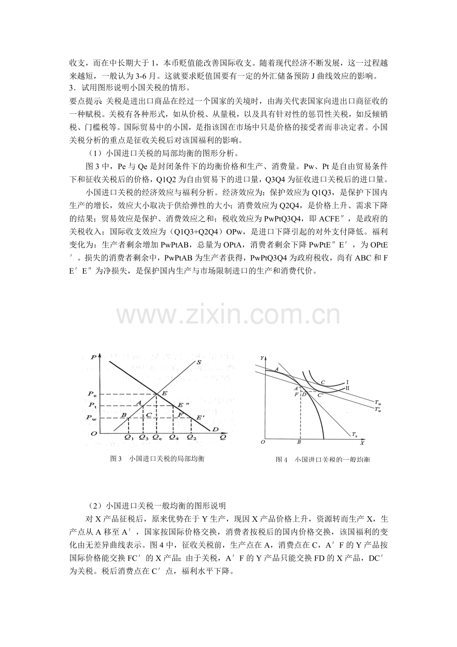 同等学力国际经济学练习题一含答案.doc_第3页