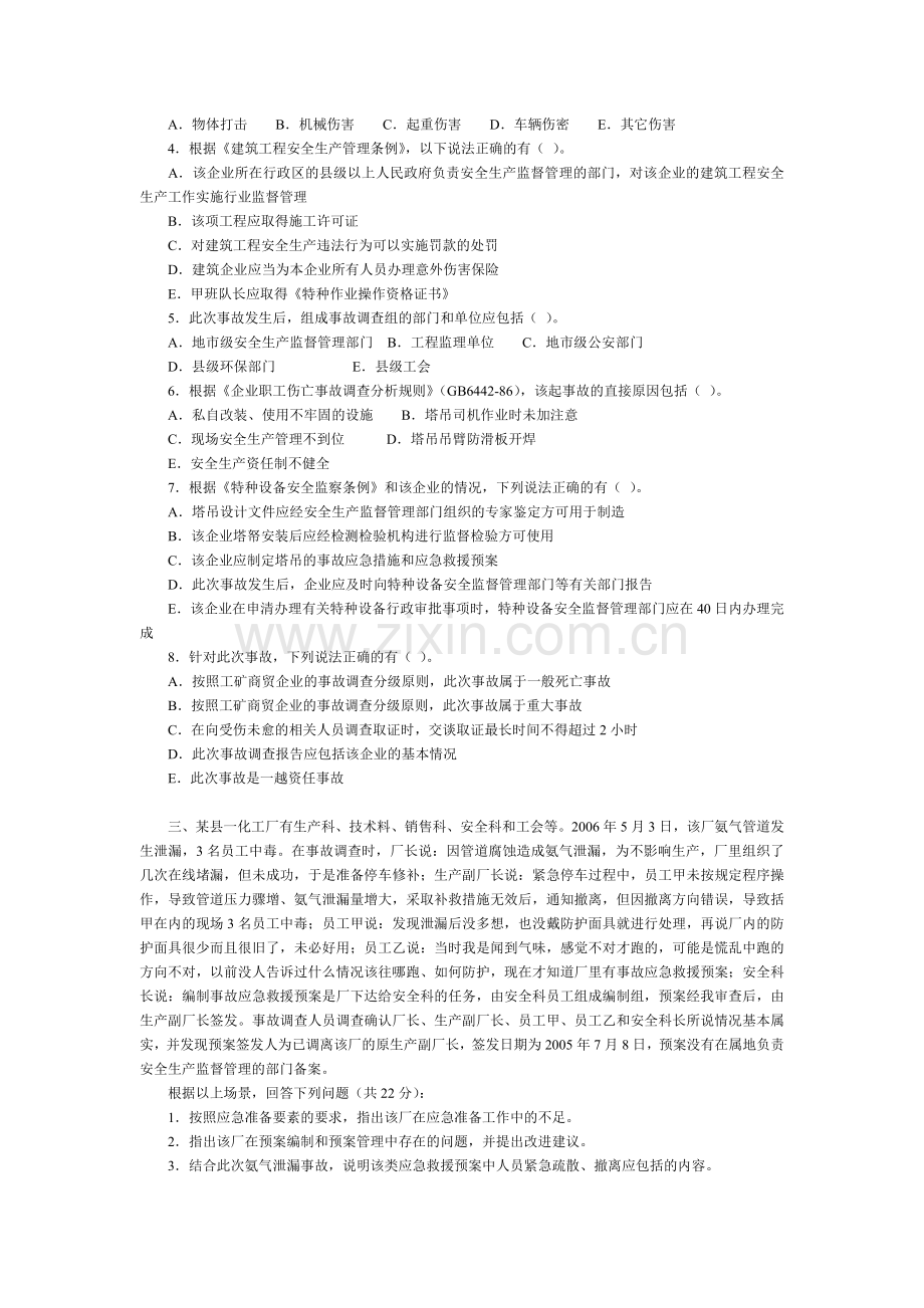 度注册安全工程师考试试卷安全生产事故案例分析.doc_第2页