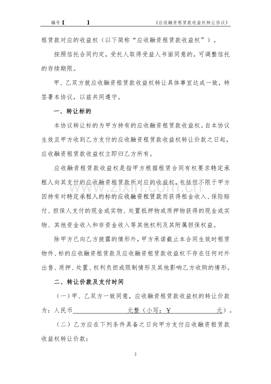 收益权转让协议模版.doc_第2页