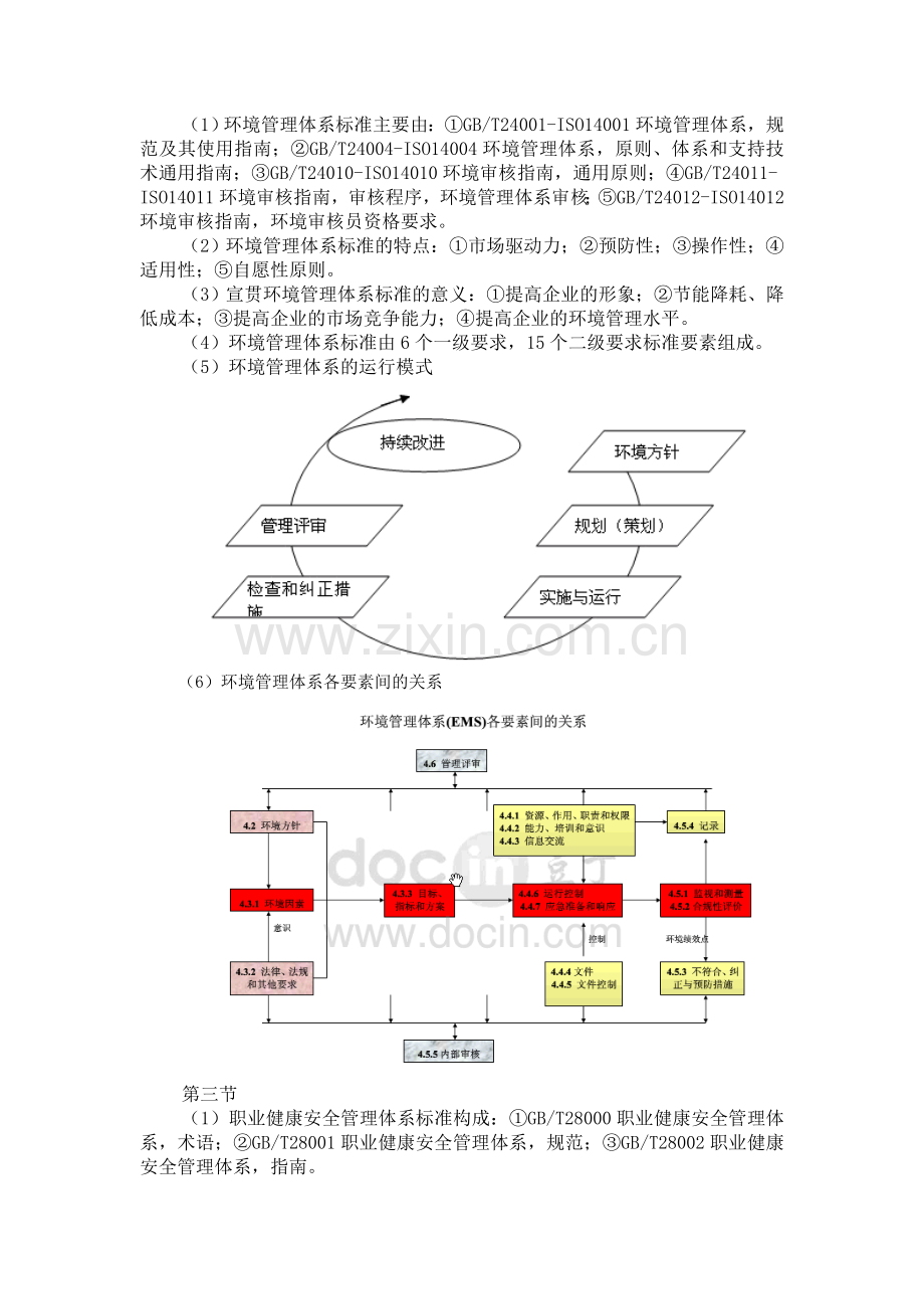 质量健康安全环境管理体系在线考试答案.doc_第2页