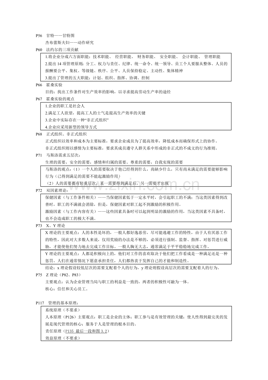 管理学重点复习.doc_第2页