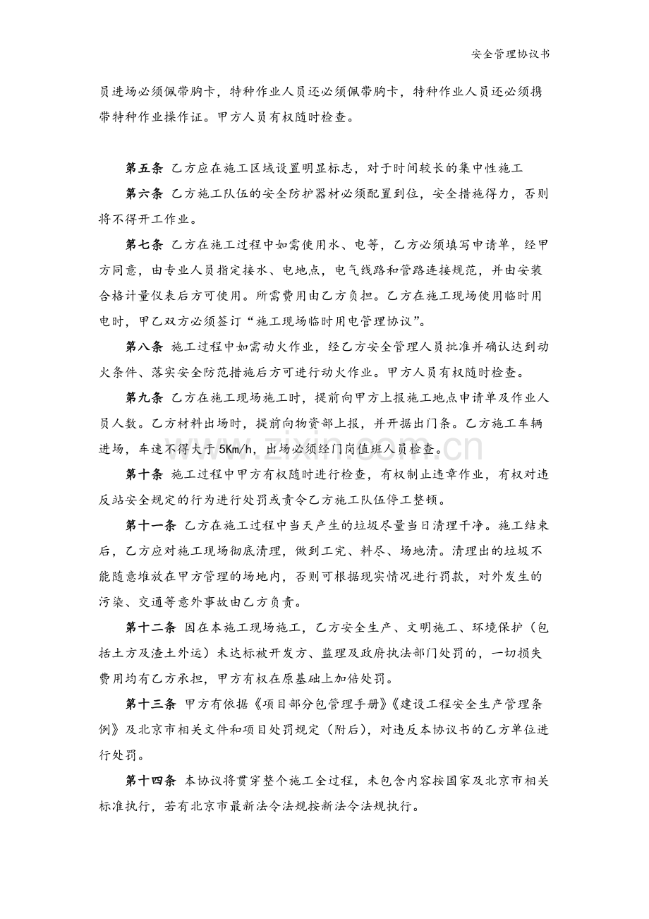 安全管理协议书模版.docx_第3页