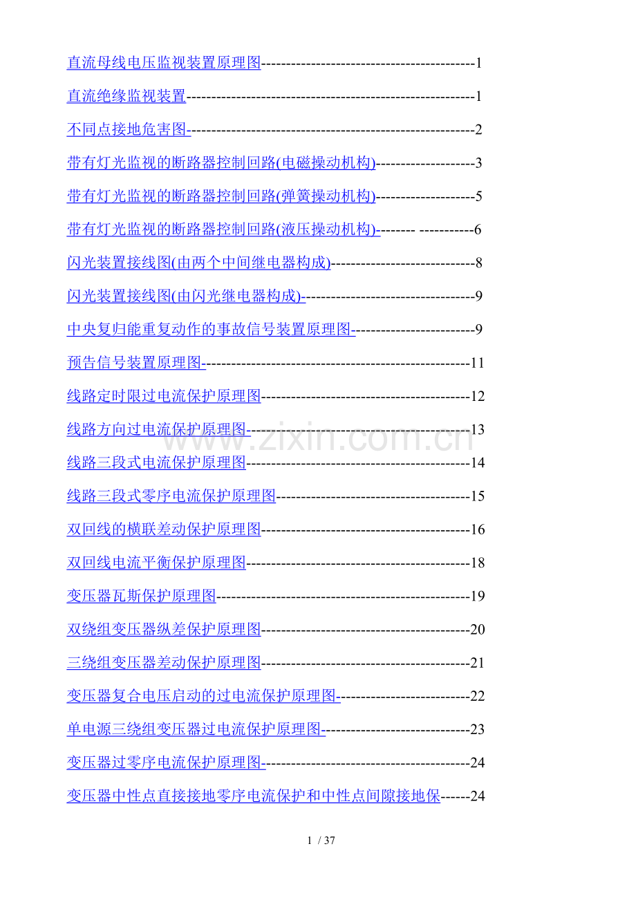 常用二次回路图分析讲解(适合初学者).doc_第2页