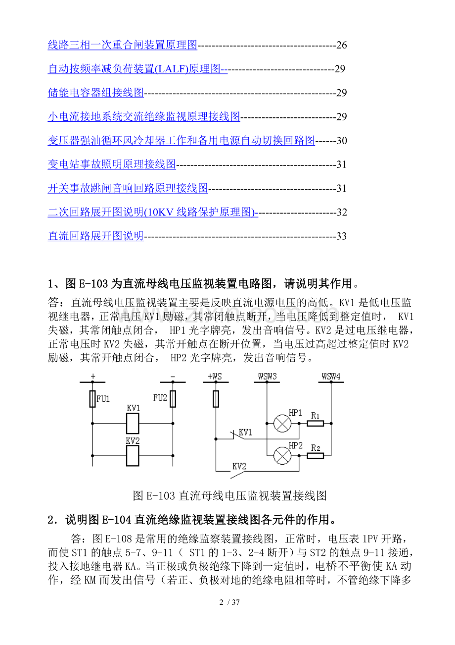 常用二次回路图分析讲解(适合初学者).doc_第3页