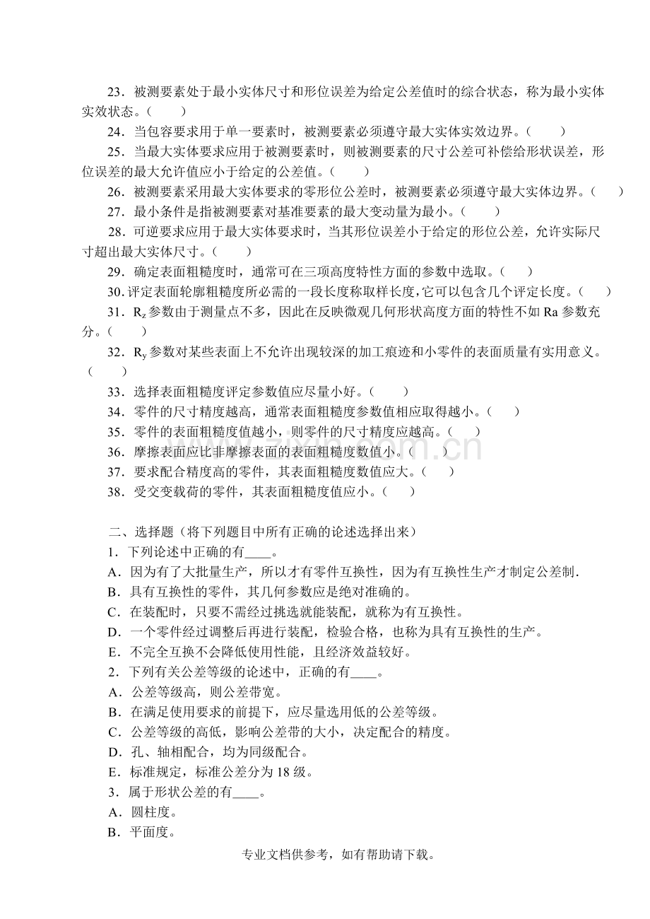 机械制造技术基础练习及答案.doc_第2页