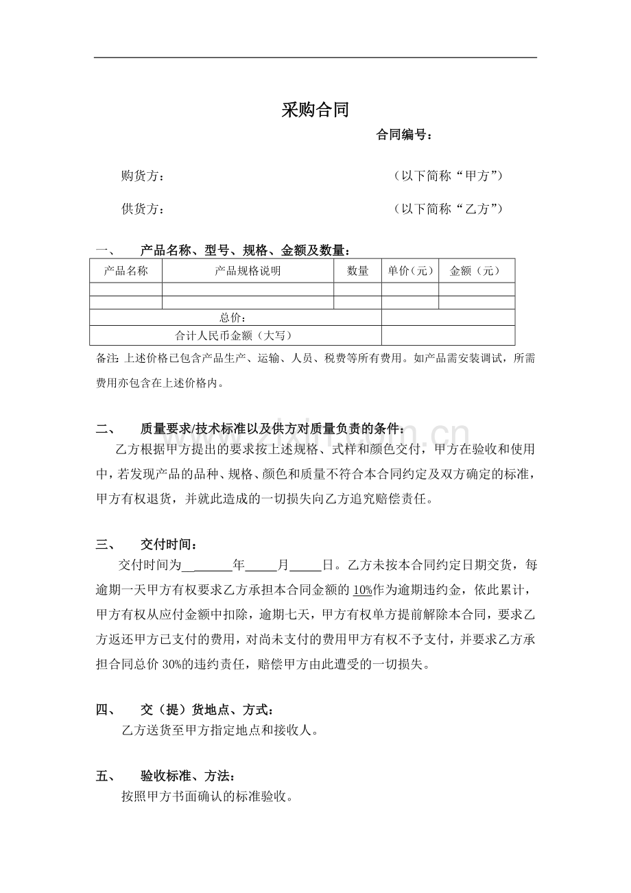 房地产公司采购合同标准版本.doc_第1页