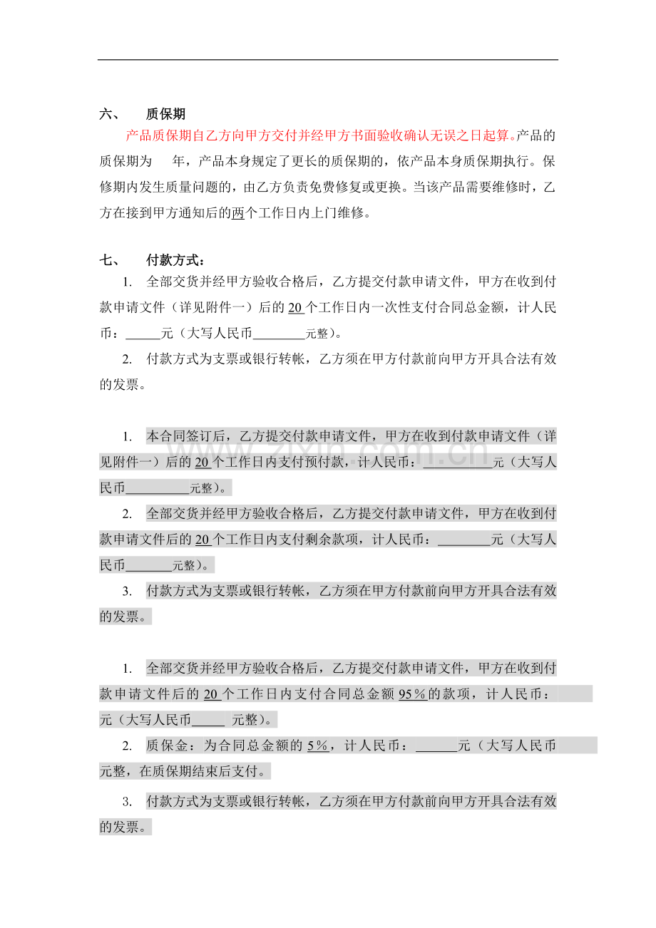 房地产公司采购合同标准版本.doc_第2页