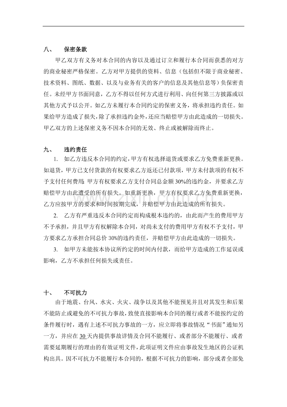 房地产公司采购合同标准版本.doc_第3页