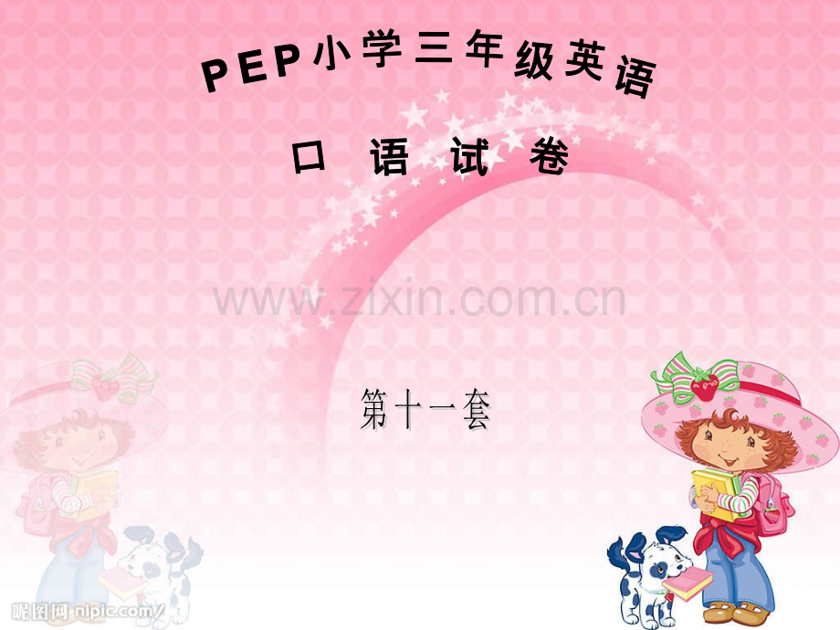 英语口语竞赛.pptx_第1页