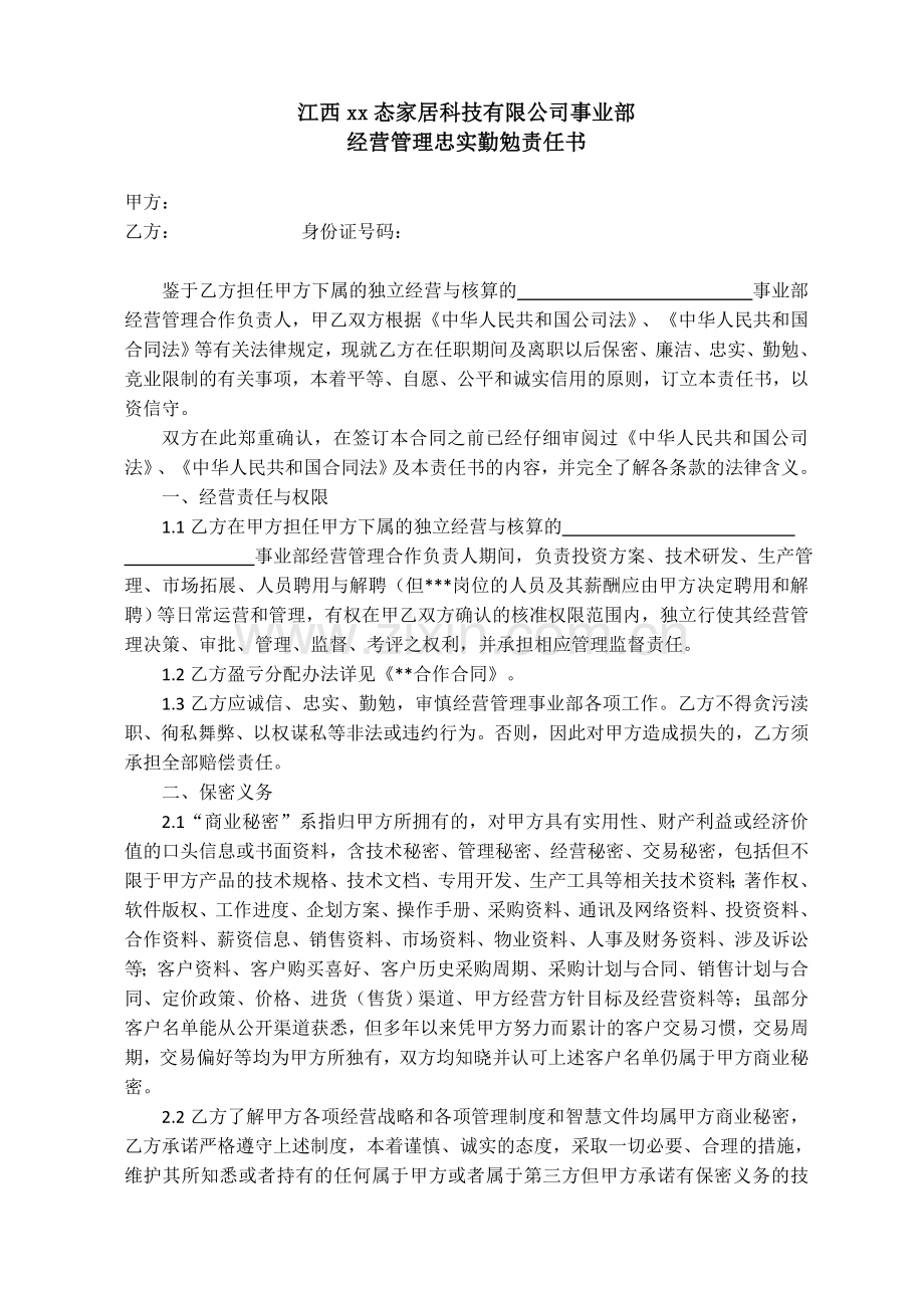 保密廉洁竞业限制协议3.docx_第1页