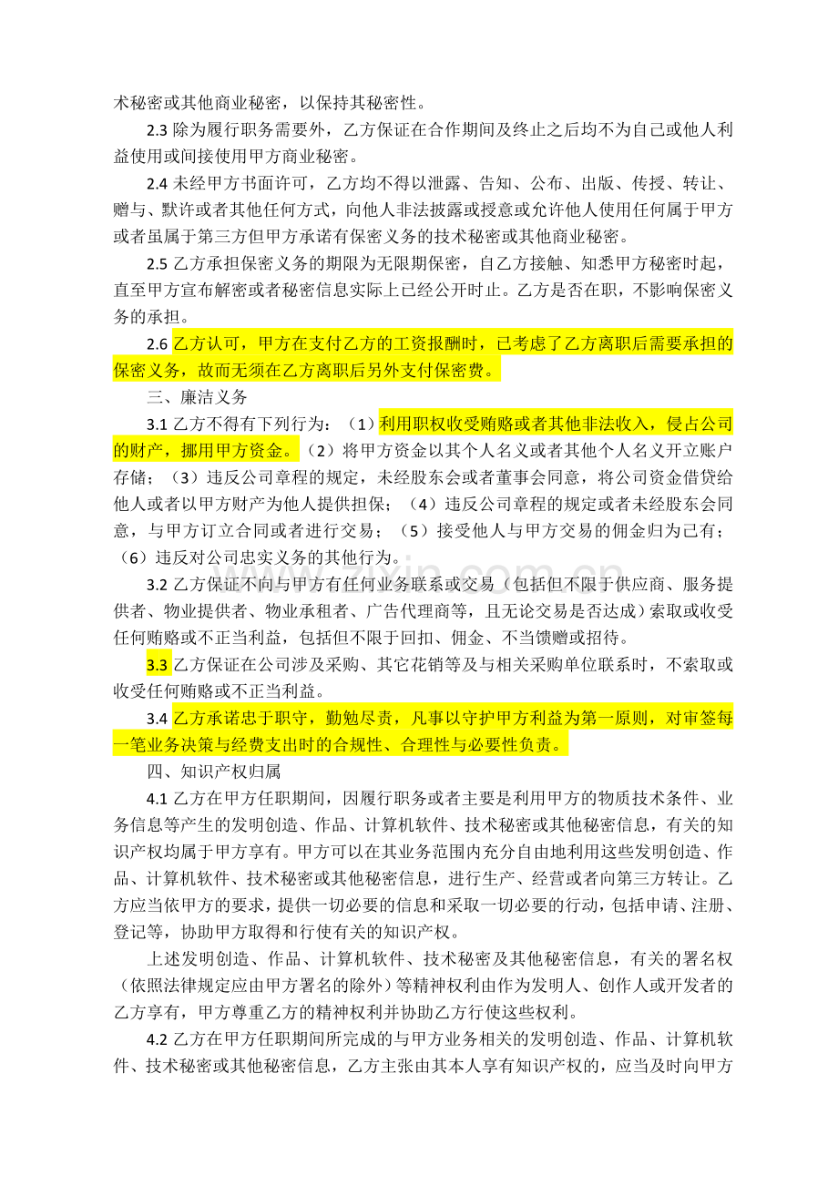 保密廉洁竞业限制协议3.docx_第2页