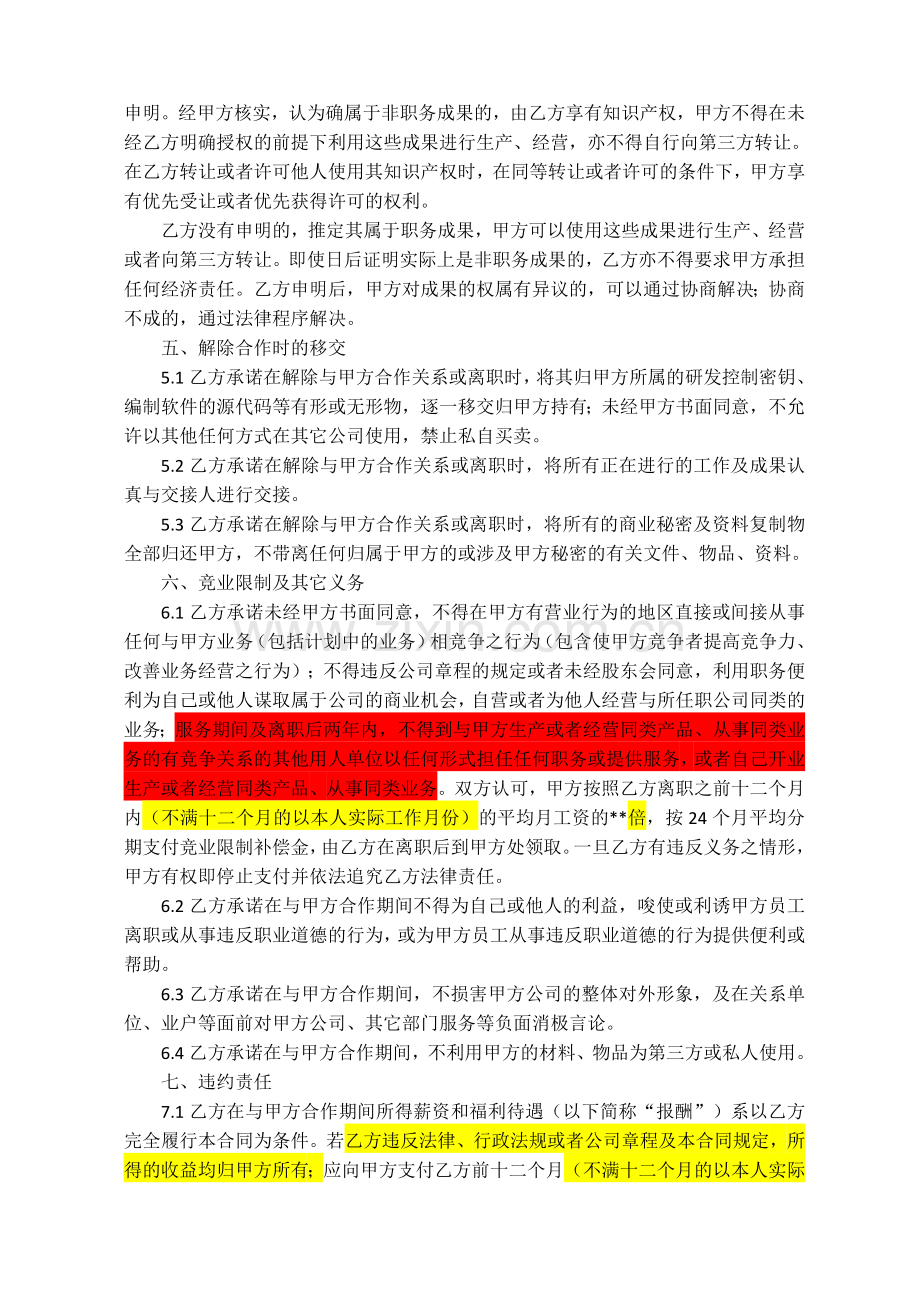 保密廉洁竞业限制协议3.docx_第3页